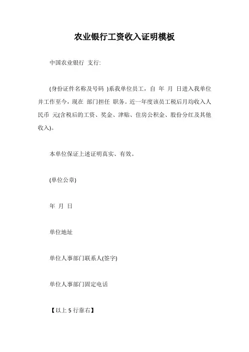 农业银行工资收入证明模板【最新版】