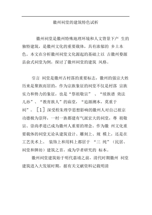 徽州祠堂的建筑特色试析