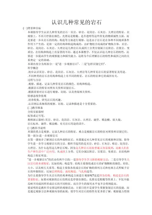 [整理]认识几种常见的岩石