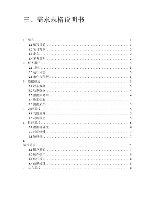 淘宝网上购物系统需求规格说明书
