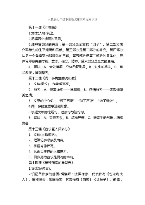 人教版七年级下册语文第三单元知识点