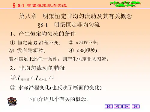 均匀流动及其有关概念
