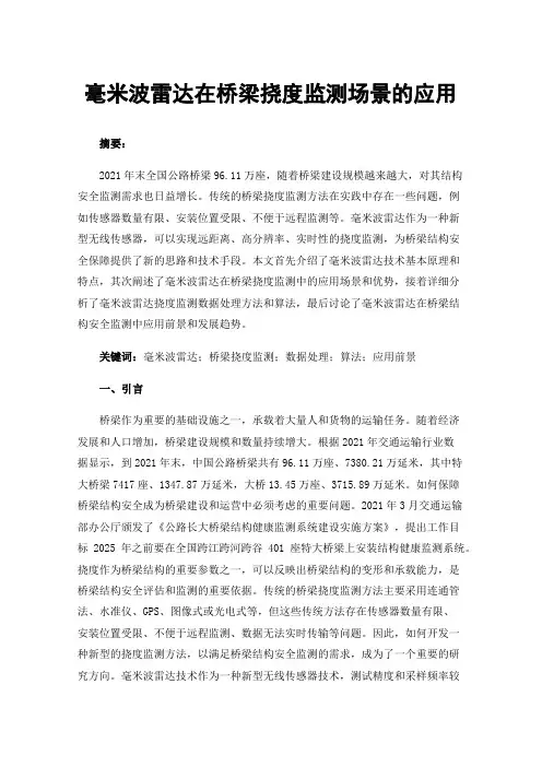毫米波雷达在桥梁挠度监测场景的应用