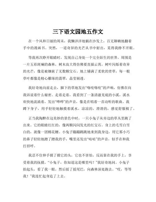 三下语文园地五作文