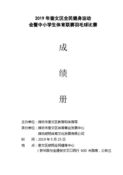 2019年奎文区全民健身运动