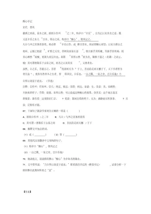 曾巩《醒心亭记》阅读练习及答案