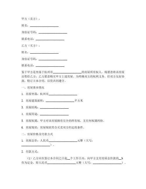 杭州房管局购房合同