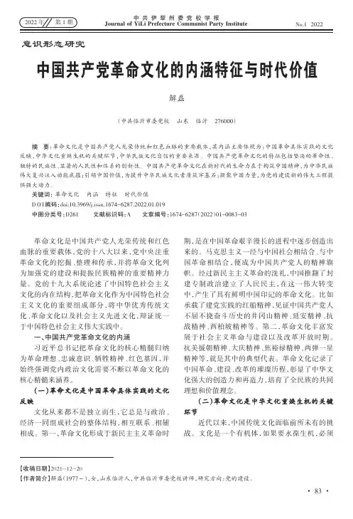 中国共产党革命文化的内涵特征与时代价值