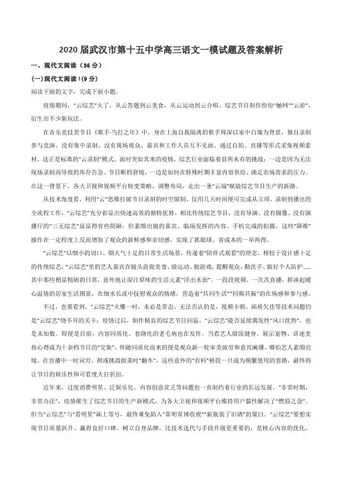 2020届武汉市第十五中学高三语文一模试题及答案解析