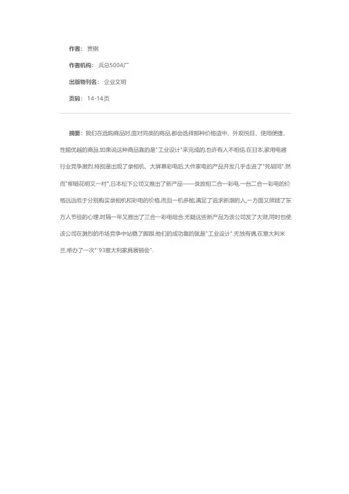 工业设计——企业腾飞的金钥匙