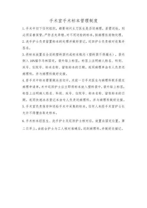 手术室手术标本管理制度