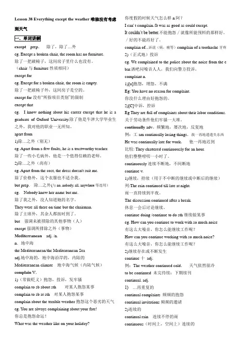 裕兴新概念英语第二册完美打印版笔记_第38课