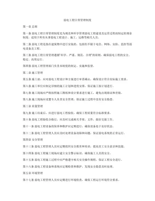 弱电工程日常管理制度