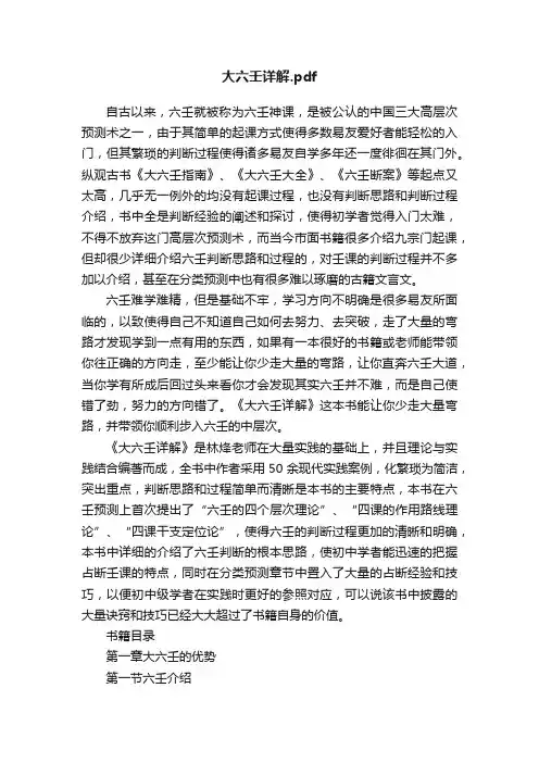 大六壬详解.pdf