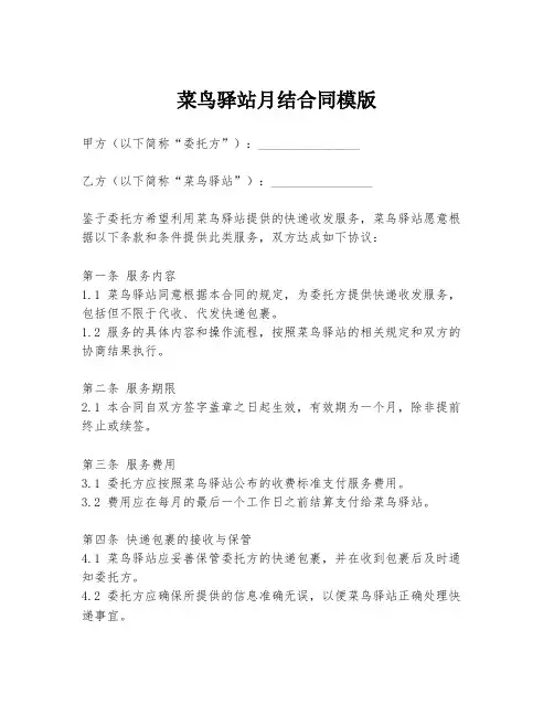 菜鸟驿站月结合同模版