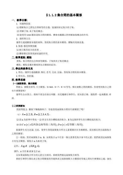 人教A版数学必修一教案：集合间的基本关系