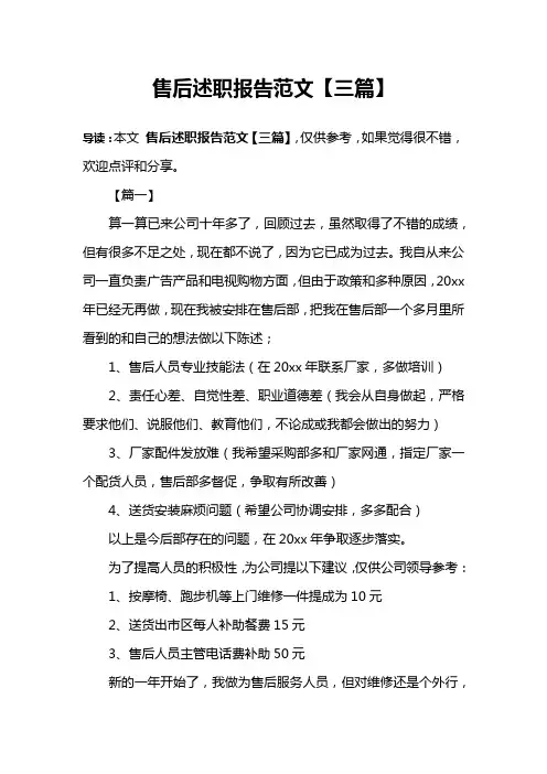 售后述职报告范文【三篇】