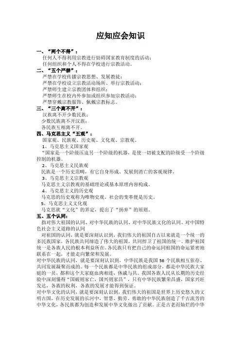 应知应会知识