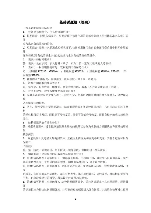 河北工程大学水利水电毕业答辩基础课部分 答案