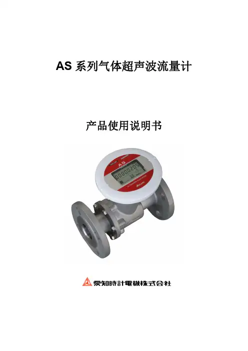 AS系列使用说明