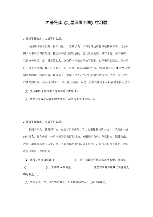 《红星照耀中国》练习题(含答案)部编版八年级语文上册名著导读