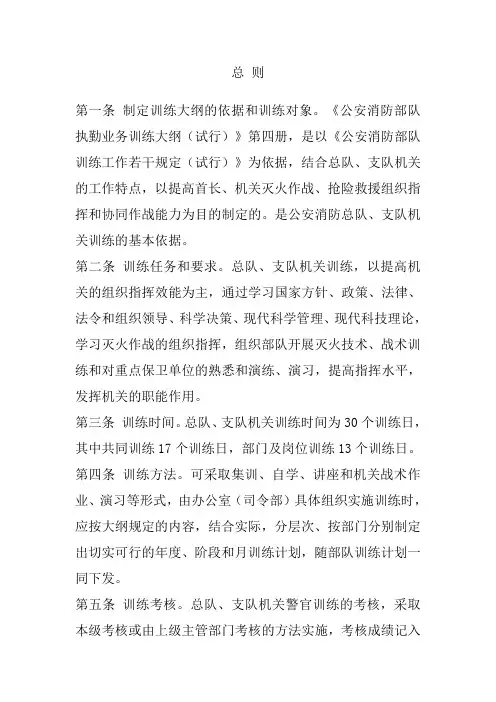 公安消防训练大纲