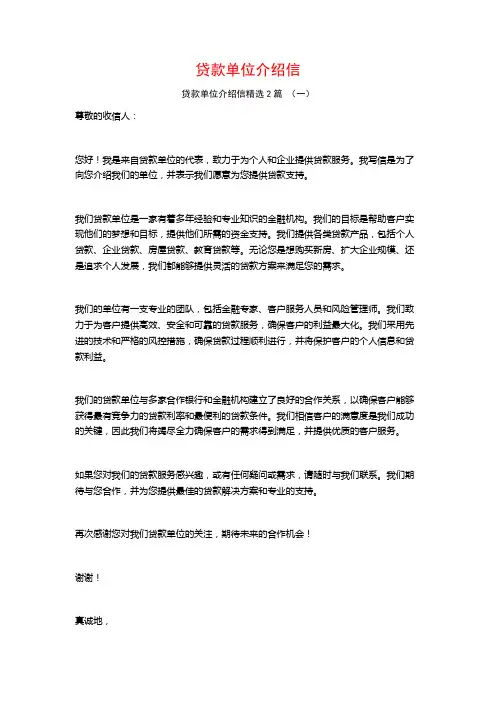 贷款单位介绍信2篇