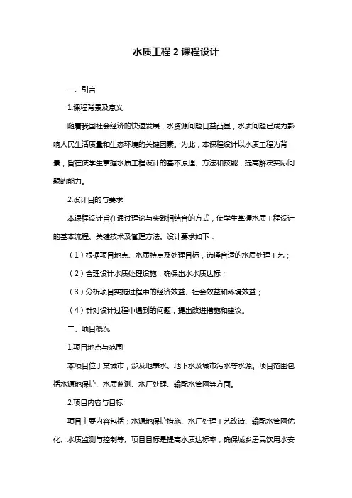 水质工程2课程设计