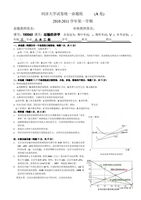 同济运输经济学2011-2012期末试卷1A
