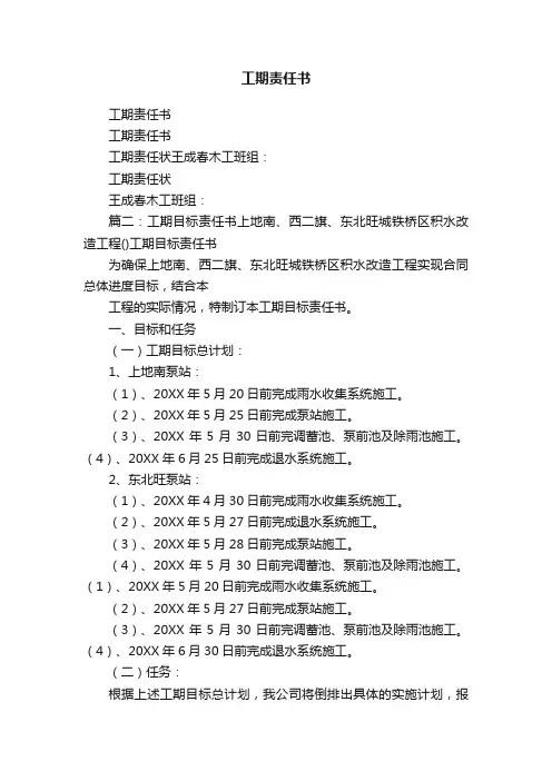 工期责任书