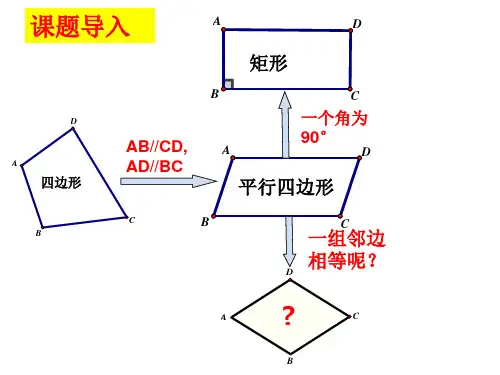 19.菱形的性质cfPPT课件(沪科版)