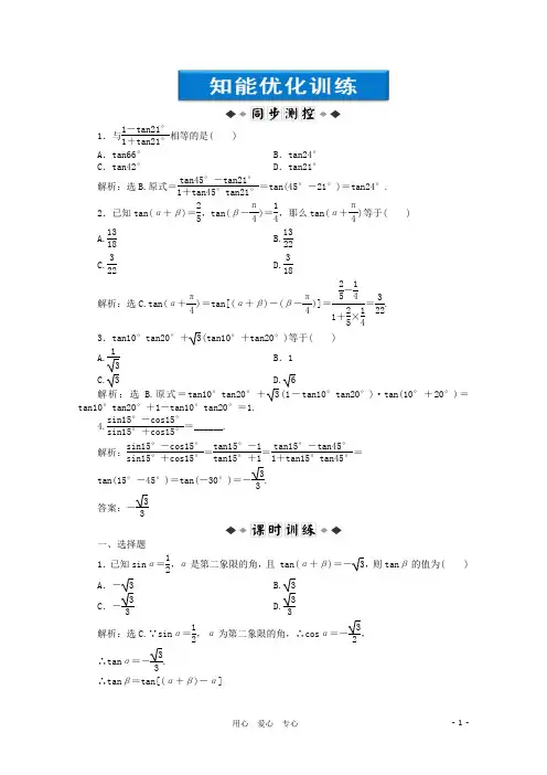 高中数学 第3章3.1.3知能优化训练 新人教B版必修4