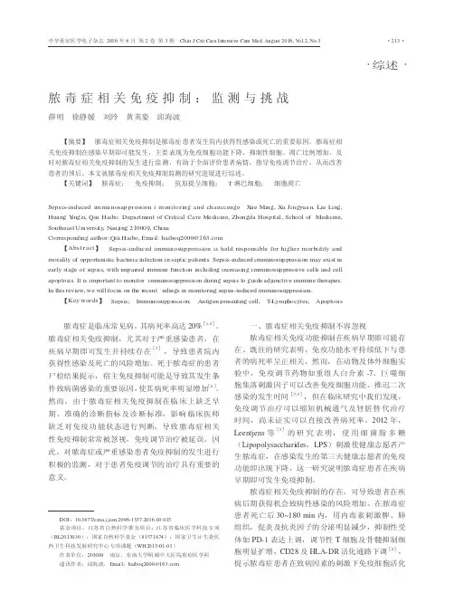 脓毒症相关免疫抑制：监测与挑战