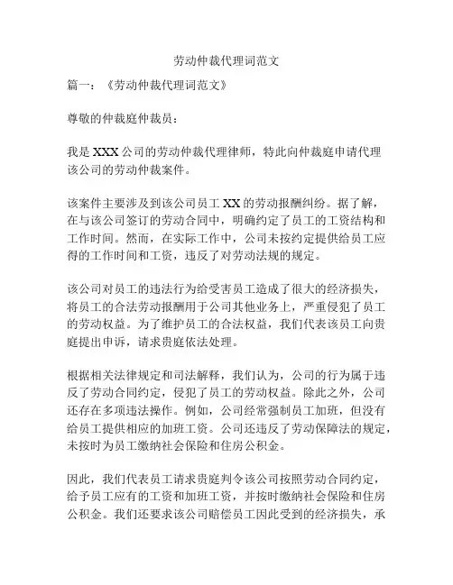 关于劳动仲裁代理词范文