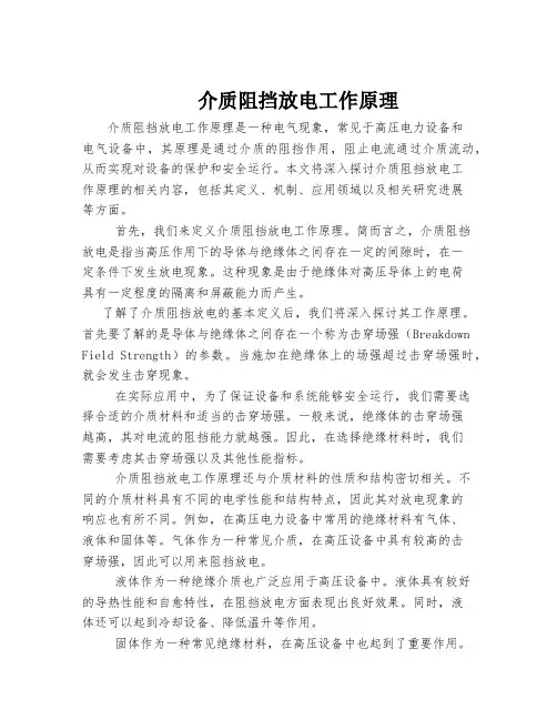 介质阻挡放电工作原理