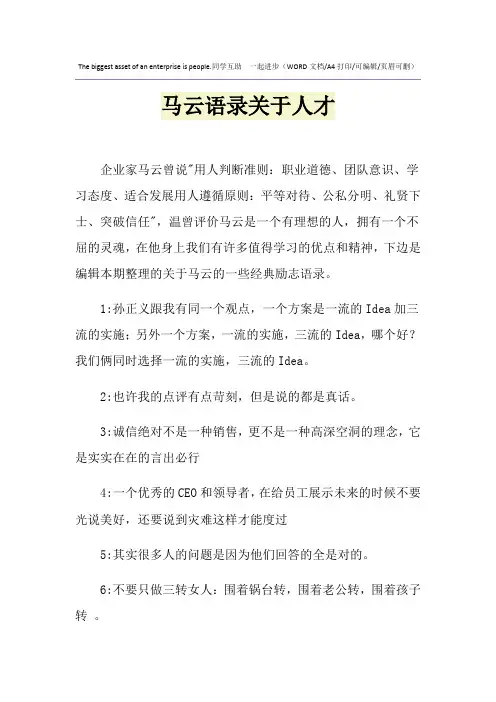 2021年马云语录关于人才