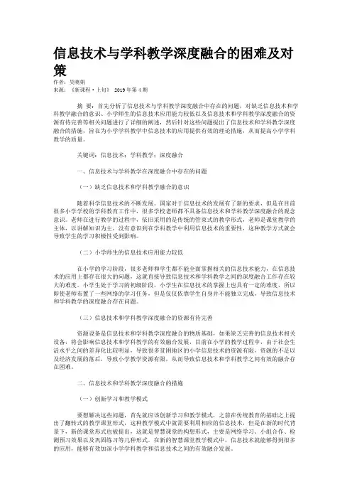 信息技术与学科教学深度融合的困难及对策