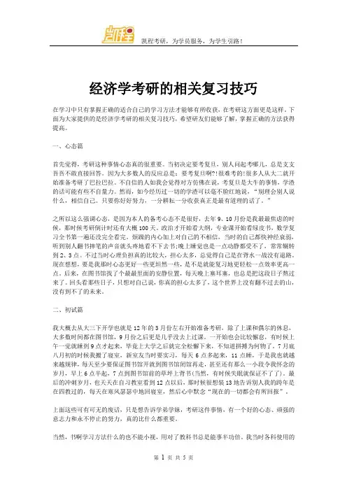 经济学考研的相关复习技巧