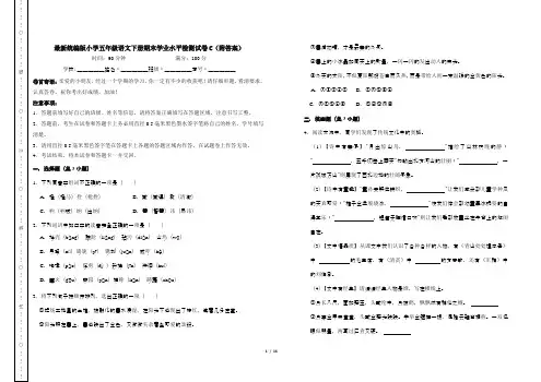 最新统编版小学五年级语文下册期末学业水平检测试卷C(附答案)