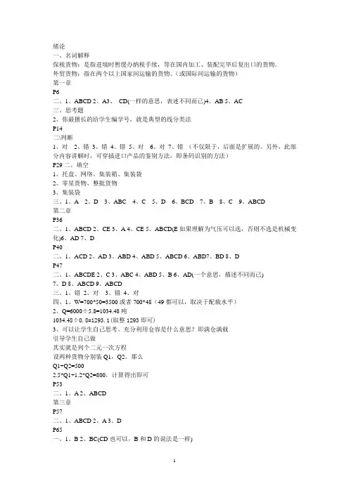 货物学基础-参考答案