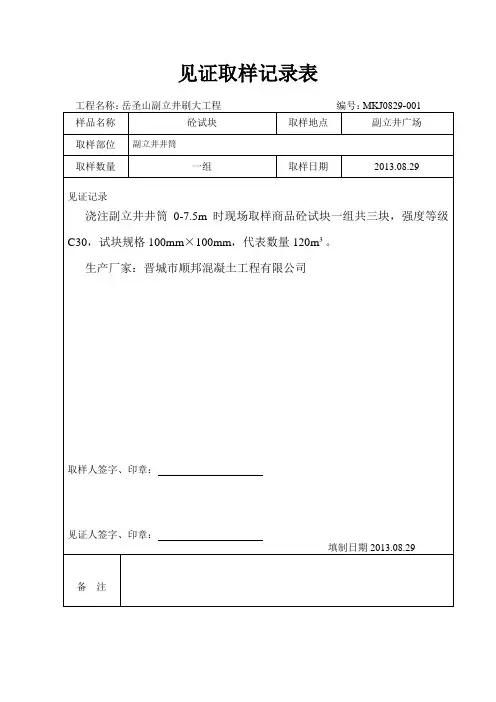 见证取样记录表