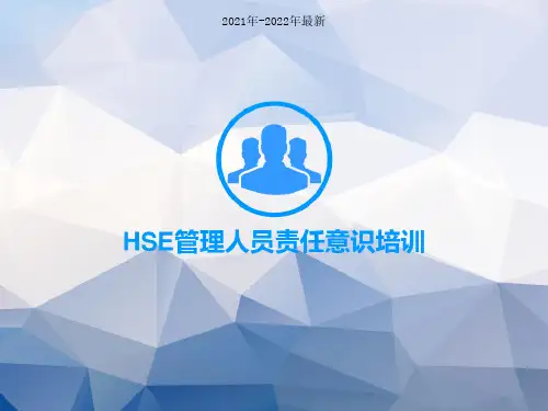 HSE管理人员责任意识培训(PPT69页)