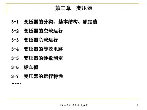 变压器分类.ppt
