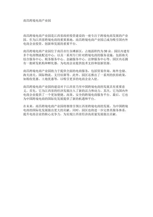 南昌跨境电商产业园