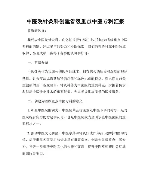 中医院针灸科创建省级重点中医专科汇报