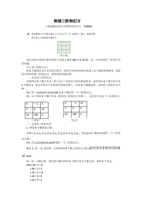 例谈三阶积幻方