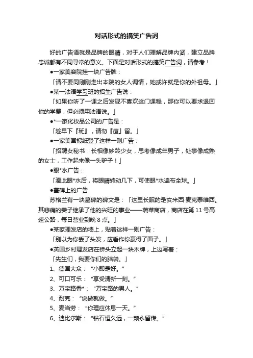 对话形式的搞笑广告词