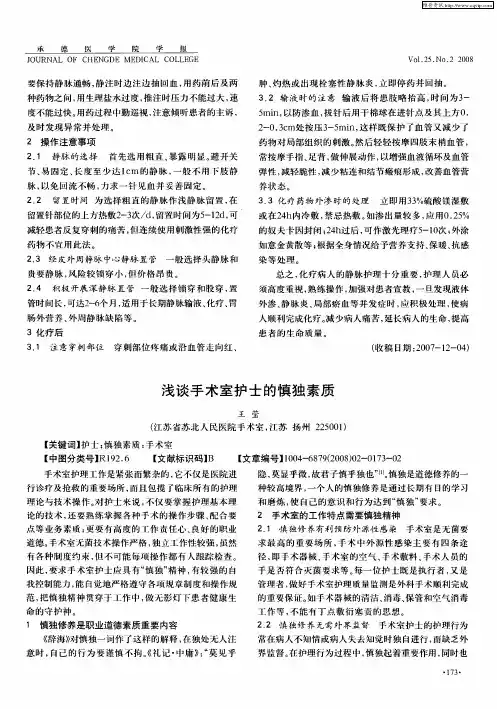 浅谈手术室护士的慎独素质