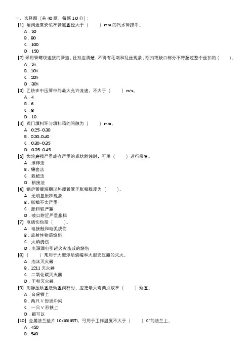 管阀检修职业技能试卷(112)
