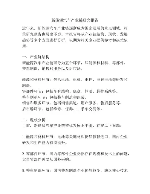 新能源汽车产业链研究报告